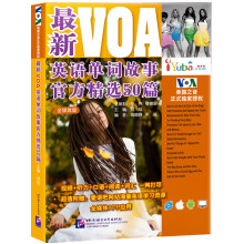 最新VOA英语单词故事官方精选50篇