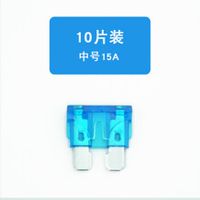 瑞利特10片装车载保险丝保险片小号中号迷你插片改装保险汽车点烟器断电保险插片 瑞利特中片15A  10片