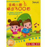 金牌儿歌精选300首（12DVD）（京东专卖）