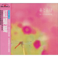 中图BMG69系列：日本儿童歌曲-红蜻蜓74321-74661（CD）（京东专卖）