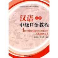 北大版留学生本科汉语教材：汉语中级口语教程 （上册）（附mp3光盘1张）