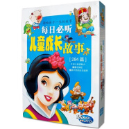 影响孩子一生的故事：每日必听儿童成长故事284篇（10DVD+2CD）（京东专卖）