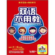 双语不用教加赠巴巴爸爸（木盒套装）（16DVD＋5VCD）（京东专卖）