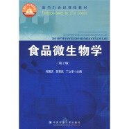 食品微生物学（第2版）/面向21世纪课程教材