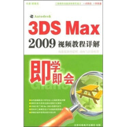 即学即会：3DS MAX2009视频教程详解（4CD-ROM）