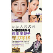 日本彩妆教母藤原美智子美妆圣经（4VCD）