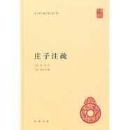 庄子注疏