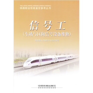 信号工（车站与区间信号设备维修）