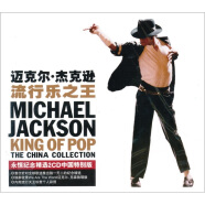 迈克尔·杰克逊：流行乐之王（永恒纪念精选 2CD）