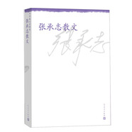 中华散文珍藏版：张承志散文