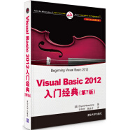 .NET开发经典名著：Visual Basic 2012入门经典（第7版）