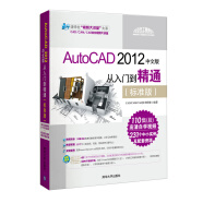 清华社“视频大讲堂”大系：AutoCAD 2012中文版·从入门到精通（标准版 附光盘1张）