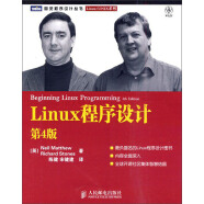 Linux程序设计（第4版）(图灵出品)