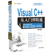 软件开发视频大讲堂：Visual C++从入门到精通（第3版）（附光盘1张）
