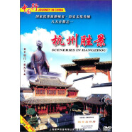 杭州胜景（DVD）