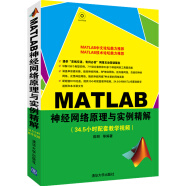 MATLAB神经网络原理与实例精解（附光盘）