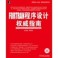 FORTRAN程序设计权威指南