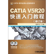 CATIA V5R20快速入门教程（修订版）（附DVD光盘2张）