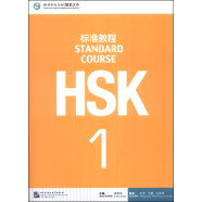 HSK标准教程1 MPR可点读版