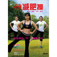 五行健康操：减肥操（DVD）