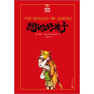 想做好孩子（夏洛书屋第一辑06 美绘版）“没头脑和不高兴”作者任溶溶经典译本