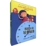 时间小管家训练宝典1&2（共2册）（让孩子远离拖沓与磨蹭）童书节儿童节