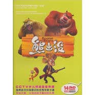 熊出没全集（14DVD）