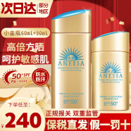 安热沙（Anessa）日本安耐晒小金瓶防晒霜隔离乳面部身体防汗SPF50+ 小金瓶防晒 60ml +90ml