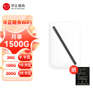 华正易尚 随身wifi无线上网卡4g路由器无线移动wifi车载便携wifi流量免插卡双网切换随行笔记本上网设备