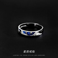 芹娜落落蓝色星辰戒指男潮小众ins风单身食指戒男女指环情侣时尚清新学生简约七夕情人节礼物首饰品 星辰戒指