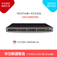 华为数通智选24口千兆企业级交换机S1730S-L24TR-A1(A2) 机架二层接入 数通智选 S1730S-S48T4X-A1