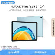 HUAWEI MatePad SE 10.4英寸2023款华为平板电脑2K护眼全面屏 影音娱乐教育学习平板6+128GB WiFi 海岛蓝