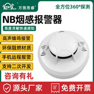 万图思睿烟感报警器RS485通讯温湿度水浸CO2光照噪声大气压烟雾传感器工业 NB无线烟感报警器SA01-NBCB1O