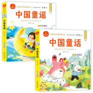 中国童话+中国童谣（2册）彩绘注音版 儿童成长经典阅读丛书 儿童睡前故事书 提升语言表达能力、想象力、情绪管理等
