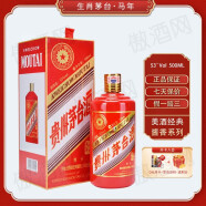 茅台（MOUTAI）贵州茅台酒收藏系列53度酱香型白酒生肖纪念酒 53度 500mL 1瓶 马年