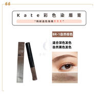 凯朵（KATE）日本 凯朵3D立体染眉膏自然持久防水不晕染玫瑰棕BR5BR6 新版BR-1#自然棕旧包装 适合深 6.3g