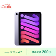 Apple/苹果 iPad mini(第 6 代)8.3英寸平板电脑 2021款(64GB WLAN版/MK7R3CH/A)紫色