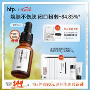 HomeFacialPro果酸精华液15ml hfp收缩毛孔祛痘去角质粉刺保湿控油护肤品