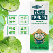 德沃多肥料花卉肥料生根液磷酸二氢钾硫酸亚铁多菌灵微生物菌剂俞伤膏 花卉生根液50ml