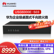 华为（HUAWEI）坤灵企业级防火墙10*GERJ45+2*10GESFP+ VPN安全100带机量中小型办公室桌面云管理USG6000E-S03