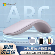 微软鼠标原装Arc无线蓝牙鼠标办公折叠鼠标适用笔记本平板Surface Pro 8 7 Go 3 2 微软Surface Arc鼠标【迷雾紫】