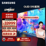 三星（SAMSUNG）83S90D 83英寸 OLED AI电视 超薄4K 144Hz 全面屏 无开机广告QA83S90DAEXXZ 