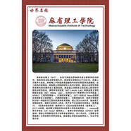 润华年世界大学简介贴画励志海报哈佛国外名校挂画学校教室墙面装饰挂画 DXC 1-麻省理工学院 单张价格+50X70cm+pp背胶(贴画带