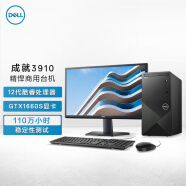戴尔dell成就3910商用台式机电脑游戏主机(i7-12700F 16G 256G+1TB GTX1660S 三年上门)23.8英寸整机