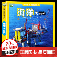 【自选5册包邮】宇宙大百科全书 地球大百科儿童科普百科全书恐龙海洋野生动物大百科幼儿百科大全动物百科全书 海洋大百科