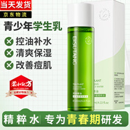 碧素堂青少年护肤品12以上-16-18岁男女孩水乳套装控油舒缓补水保湿学生 茶树精油控油舒缓精粹水