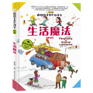 小笨熊 精装礼品书 小学生大百科儿童版十万个为什么幼儿版 生活魔法(中国环境标志产品 绿色印刷)