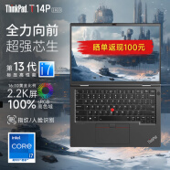 ThinkPad T14P 2023 Gen1 可选2024 工程师T系列设计师高性能高端轻薄本 商务办公本联想笔记本电脑 ibm i7-13700H 2.2K屏 16G内存 1TB固态硬盘 推荐配置