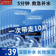 欧莱雅（L'OREAL） 男士面膜补水保湿清洁淡痘印保湿控油黑头印睡眠毛孔清痘护肤品 玻尿酸补水面膜10片