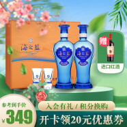 【洋河酒厂】洋河海之蓝52度480mL 2瓶装礼盒版白酒 洋河酒厂旗舰店